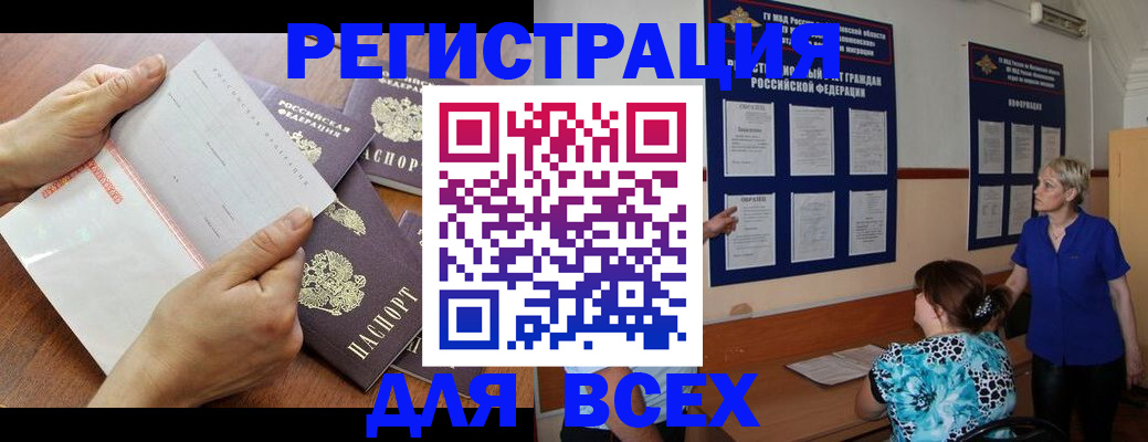 временная регистрация купить в Балаково