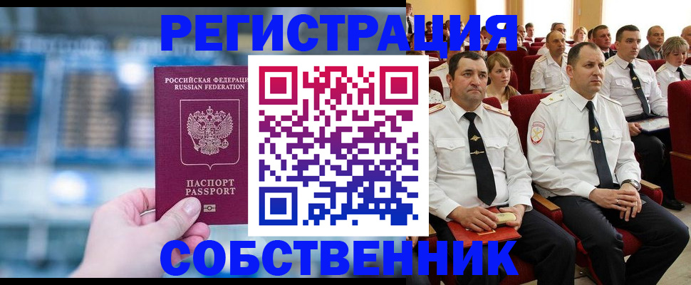 прописка от собственника в Балаково