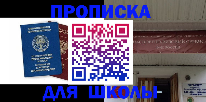 прописка для кредита в Балаково
